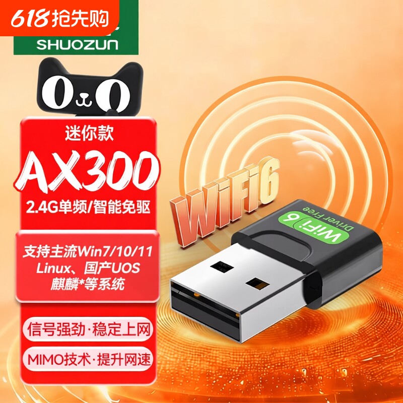 USB免驱动无线网卡笔记本台式机电脑wifi6接收发射器无限上网