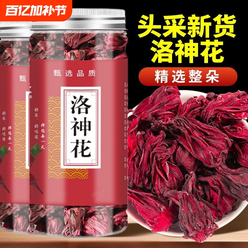 洛神花茶洛神花干正品玫瑰茄泡酒酸梅汤原料批发纯天然正品