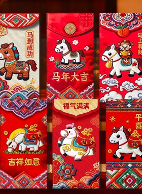 马年红包2026马新年仿5D刺绣春节创意利是封压岁钱年货立体烫金