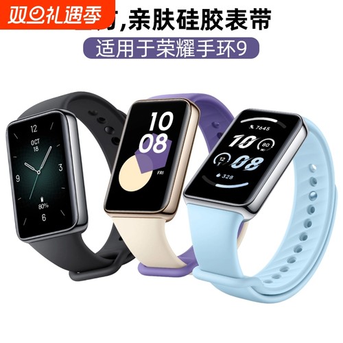 荣耀手环9硅胶表带|超1000次加购