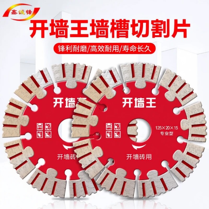 鑫诚锋开墙王墙槽切割片图片