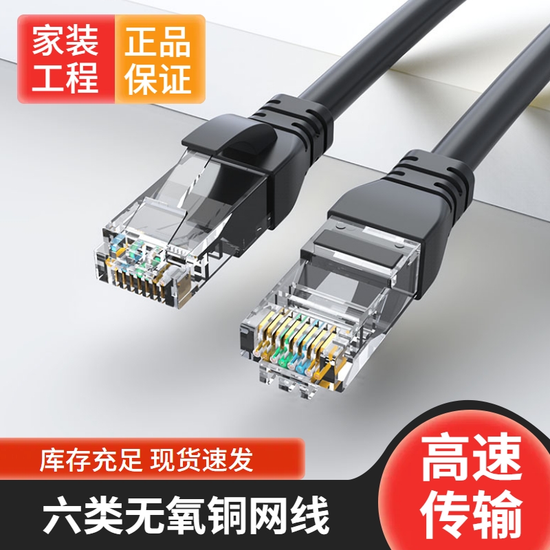 六类千兆成品高速网线电脑对绞网络跳线无氧铜6类RJ45路由器网线