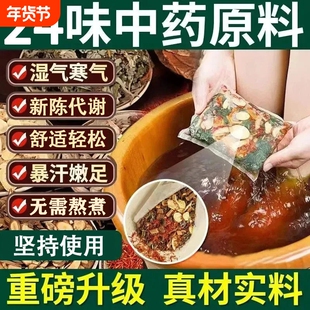 足浴养生泡脚药包艾草叶生姜花椒中药足浴粉非祛湿去湿气排毒助眠