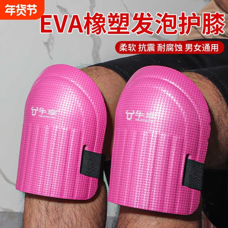 专业劳保护膝耐水抗震瓷砖工作园林擦地板跪垫膝盖加厚关节护膝垫,居家日用,膝部防护用品,淘宝优惠券,粉丝福利购,淘宝优惠卷