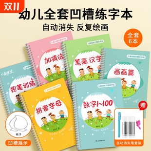 儿童凹槽练字帖幼儿园练字本入门幼小衔接控笔训练描红本绘画本小学生数字拼音字母笔顺字帖写字本专用大班每日一练加减法楷书笔画