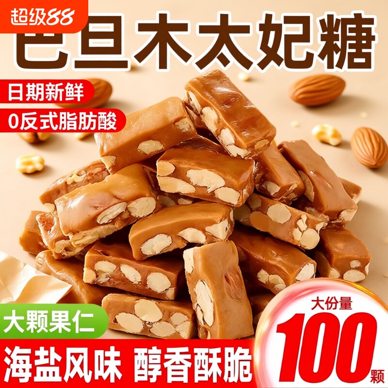 海盐巴旦木太妃糖坚果杏仁花生酥糖焦糖味软糖果年货零食纯手工