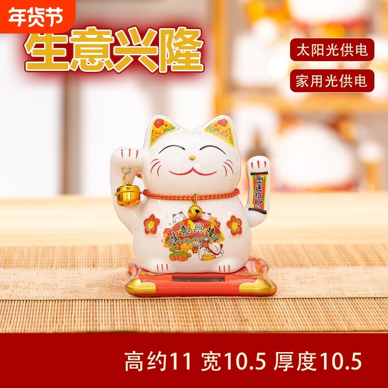 招财猫陶瓷太阳能自动摇手家客厅入户车载装饰品摆件乔迁开业B款,家居饰品,招财猫,淘宝优惠券,粉丝福利购,淘宝优惠卷