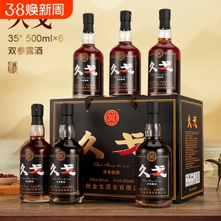 正品久戈双参露酒纯粮35度男士养生小酒中老年金戈酒人参瓶装枸杞