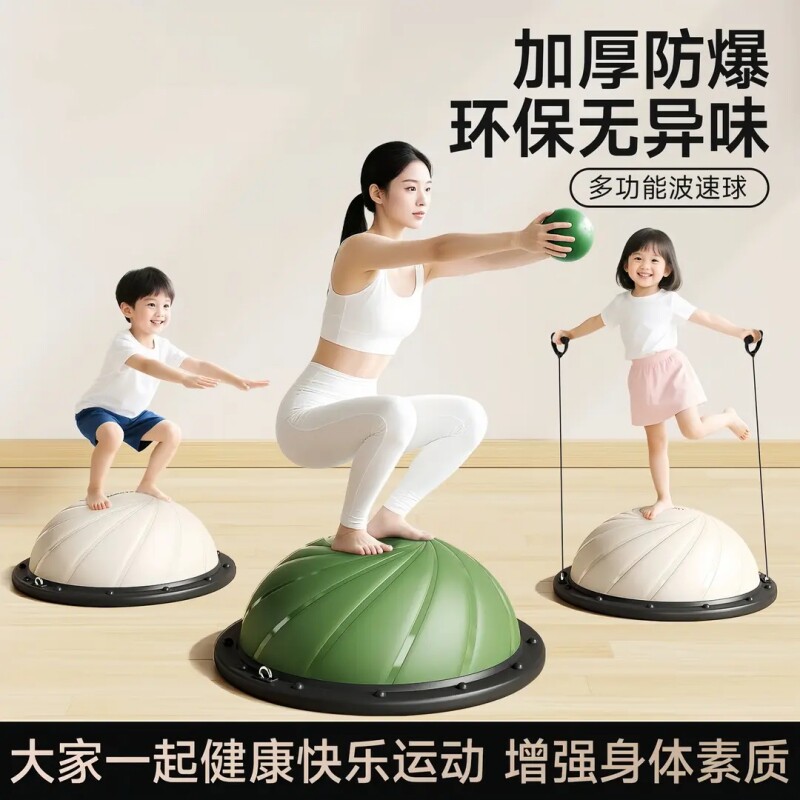 波速球半圆平衡球脚踩瘦身工具普拉提瑜伽健身房减肥防爆加厚半球