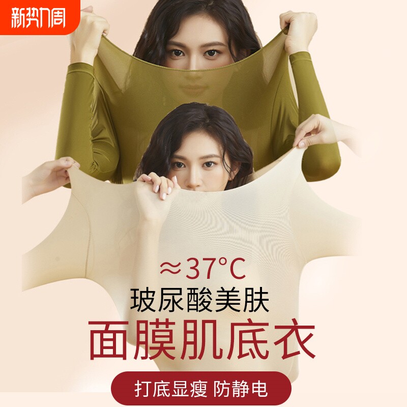 保暖内衣女套装37度超薄发热肌底面膜美肤衣秋衣秋裤冬季上衣打底