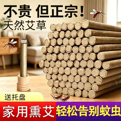 天然艾草蚊香棒驱蚊熏香艾条家用室内净味艾条艾灸柱野外熏消房间