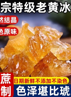 云南小粒多晶黄冰糖特产级纯甘蔗老土冰糖块无添加泡茶泡酒5斤装