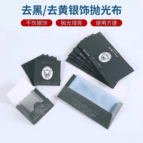 采购产品银抛光布纯银珠宝银器保养抛光银布洗银水清洁增亮氧化