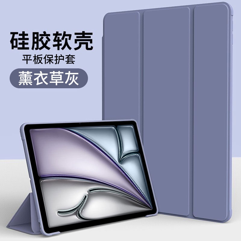 2025新款平板适用iPad11/10保护壳ipadAir7/6保护套pro11代苹果11英寸第九代液态硅胶三折ipadmini7全包防弯