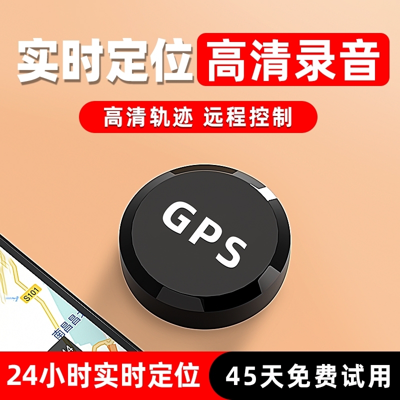 gps定位器车载车辆防丢防盗追跟定仪器订位汽车跟踪追踪录音神器j