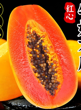 红心牛奶木瓜整箱9斤树上熟当季新鲜水果正宗特产冰糖心多汁鲜果