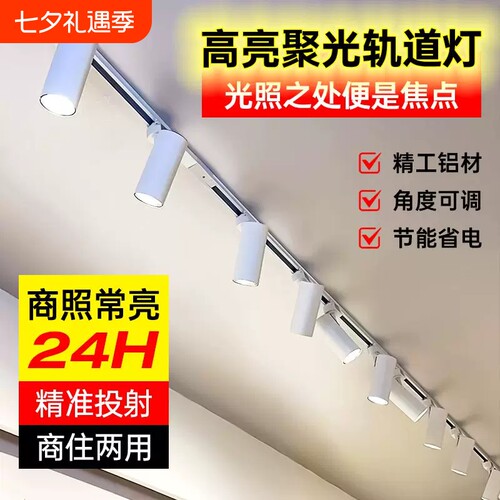 店铺射灯轨道灯服装店明装led商用超亮COB导轨式天花灯灯光客厅