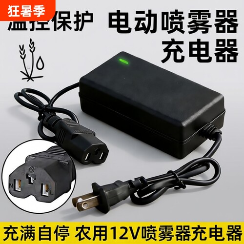 农用12v电动喷雾机喷雾器充电器智能12V8AH12AH20AH电瓶三孔通用