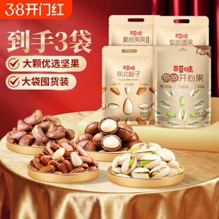 夜伴小卤百草味夏威夷果松子开心果2袋装组合坚果干果休闲零食