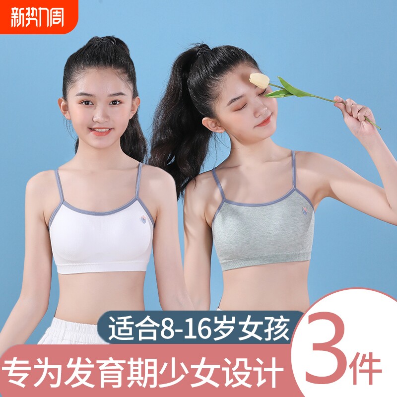 女大童内衣吊带背心初中生女孩发育期小学生儿童少女13-15岁内穿