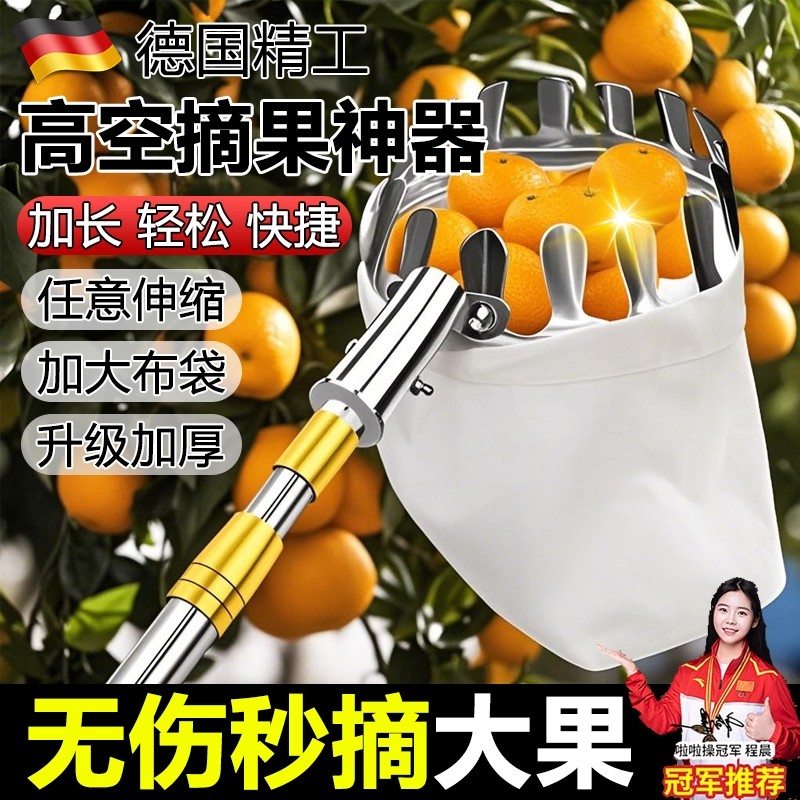 德国加厚摘果器加长伸缩杆高空摘芒果枇杷柿子杨梅神器秒采果采摘,五金/工具,园艺剪,淘宝优惠券,粉丝福利购,淘宝优惠卷