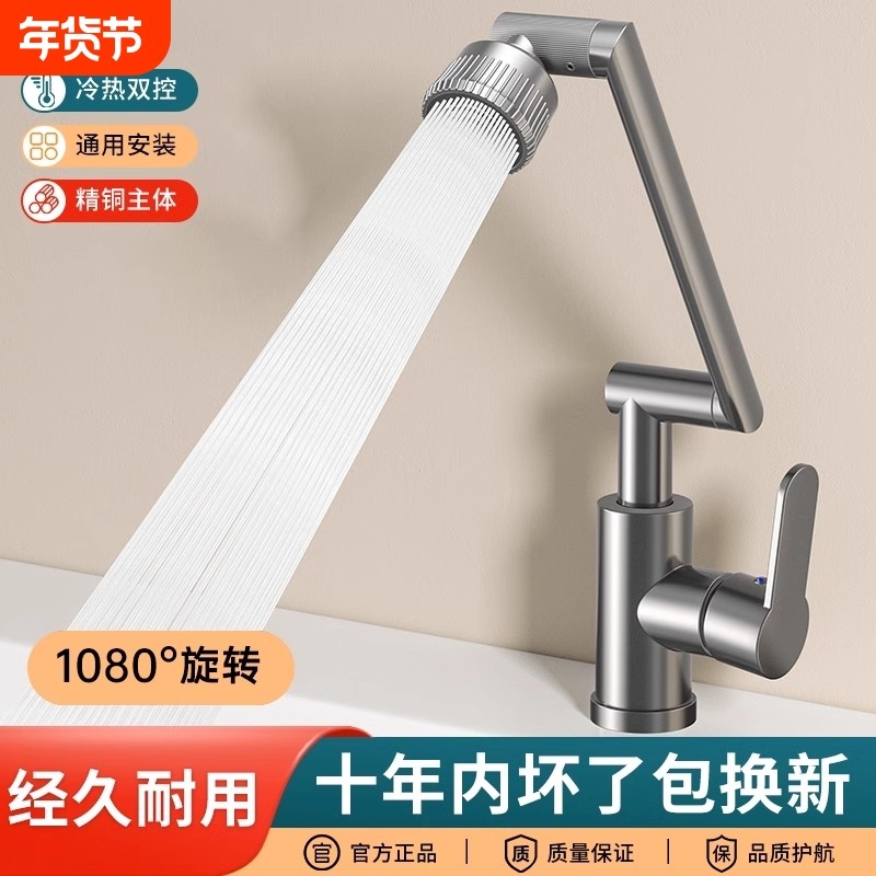 机械臂万向水龙头洗手盆厨房卫生间冷热家用面盆洗脸洗菜盆池龙头,家装主材,厨房龙头,淘宝优惠券,粉丝福利购,淘宝优惠卷