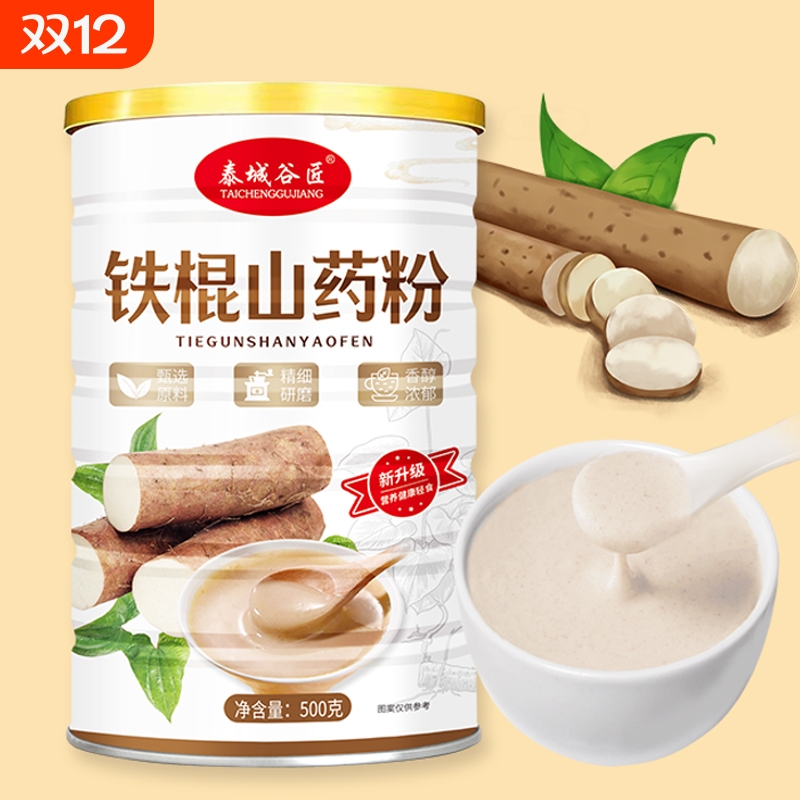 泰城谷匠铁棍山药粉500克一罐冲泡营养代餐粉早餐即食铁棍山药粉