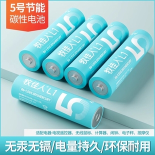 牧佳人电池7号5号碳性高容量遥控电池空调电视闹钟手表五号儿童玩具鼠标小号七号批发40粒耐用干电池电量无线