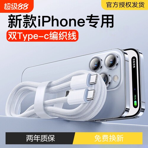 适用苹果iPhone17proMax/Air/16plus/15快充线PD30W双typec编织数据线iPadpro平板电脑充电线CarPlay车载通用