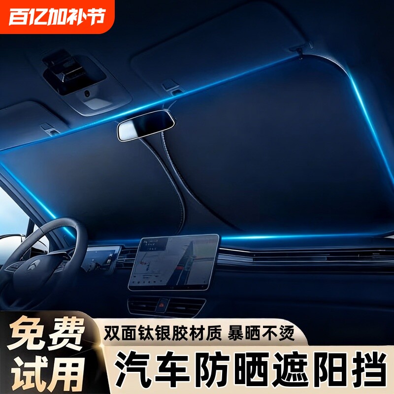 汽车遮阳前挡防晒隔热遮阳挡板遮光帘档车内挡风玻璃小车罩遮阳伞