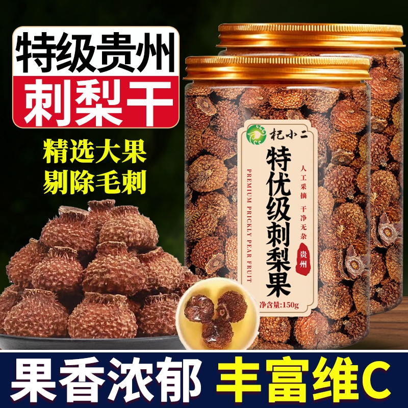 贵州刺梨干官方旗舰店