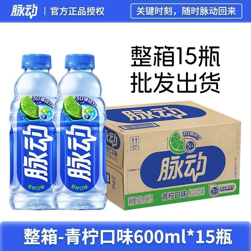 脉动维生素饮料运动补充饮料图片