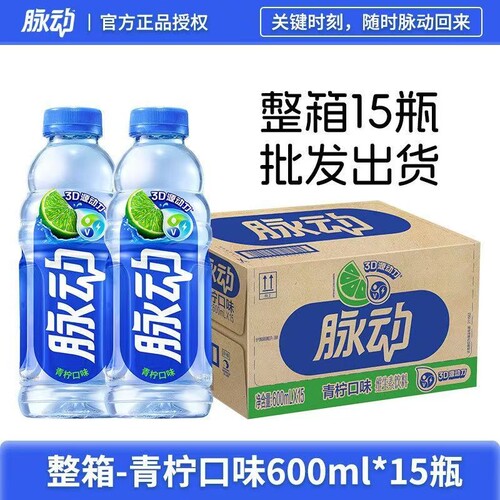 脉动维生素饮料运动补充饮料