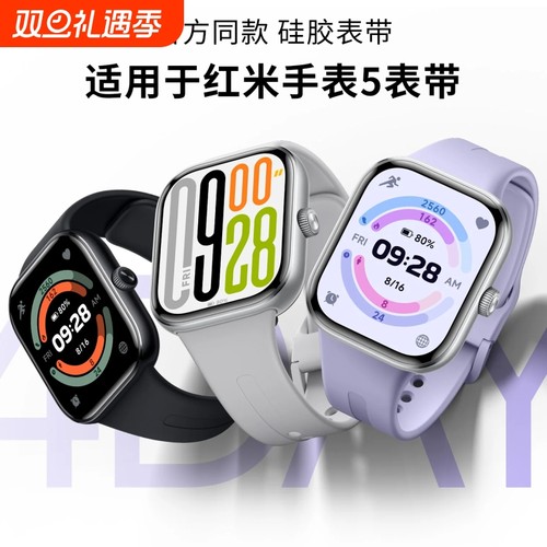 涵众润生适用红米手表5硅胶表带