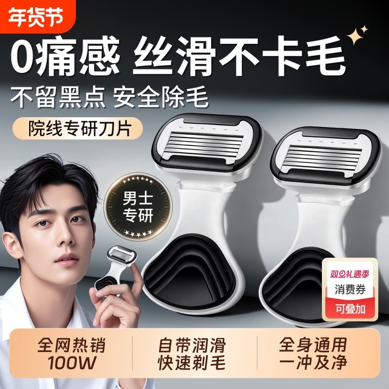 男士腋下刮毛刀男用腋毛剃毛器私处私密脱毛刀修剪刮腿毛神器无痛,家庭/个人清洁工具,女用剃毛刀,淘宝优惠券,粉丝福利购,淘宝优惠卷