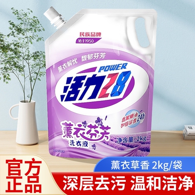 活力28亮白洗衣液薰衣草香氛持久留香低泡易漂家用补充装袋装衣物