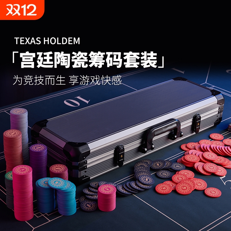 陶瓷仿瓷筹码箱套装|千人加购