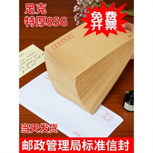100个加厚信封牛皮纸袋可邮局邮寄黄色信封信纸大小号标准增值税专用工资发票办公用品批发信纸封
