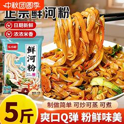 广东鲜河粉正宗湿粉5斤新鲜湿干炒牛河商用整箱批发低脂0添加手工