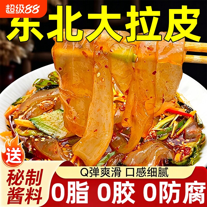 正宗东北大拉皮水晶粉皮凉拌手工凉皮凉拌菜凉菜食材特产旗舰店