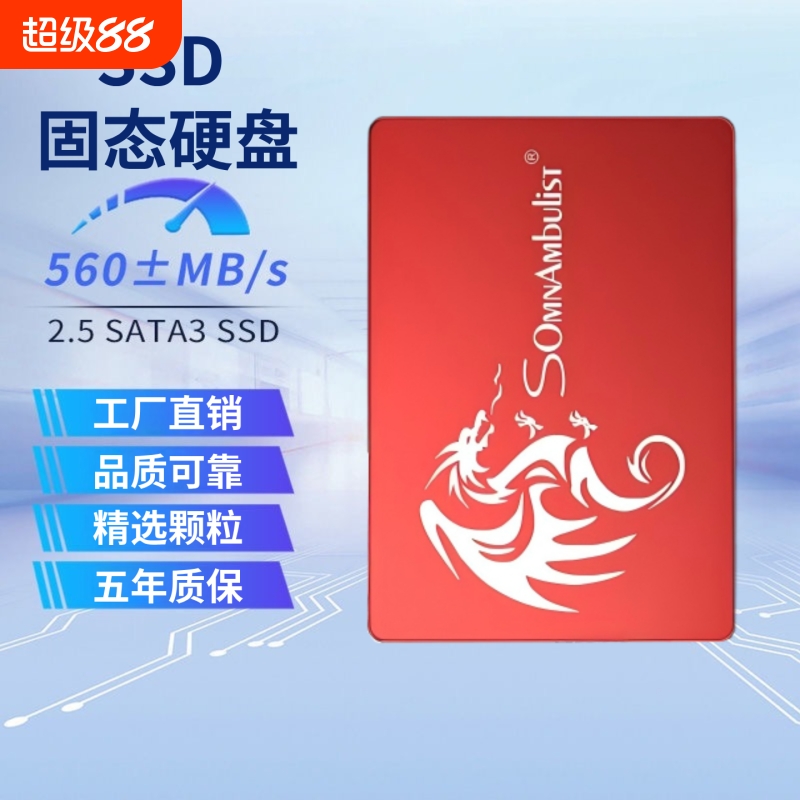 固态硬盘SSD2.5寸128G256G512G
