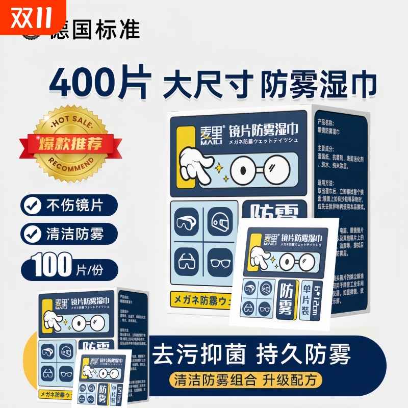 德国标准眼镜防雾清洁湿巾眼镜布