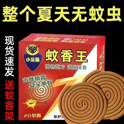 灭蚊王中草药檀香户外驱蚊熏杀