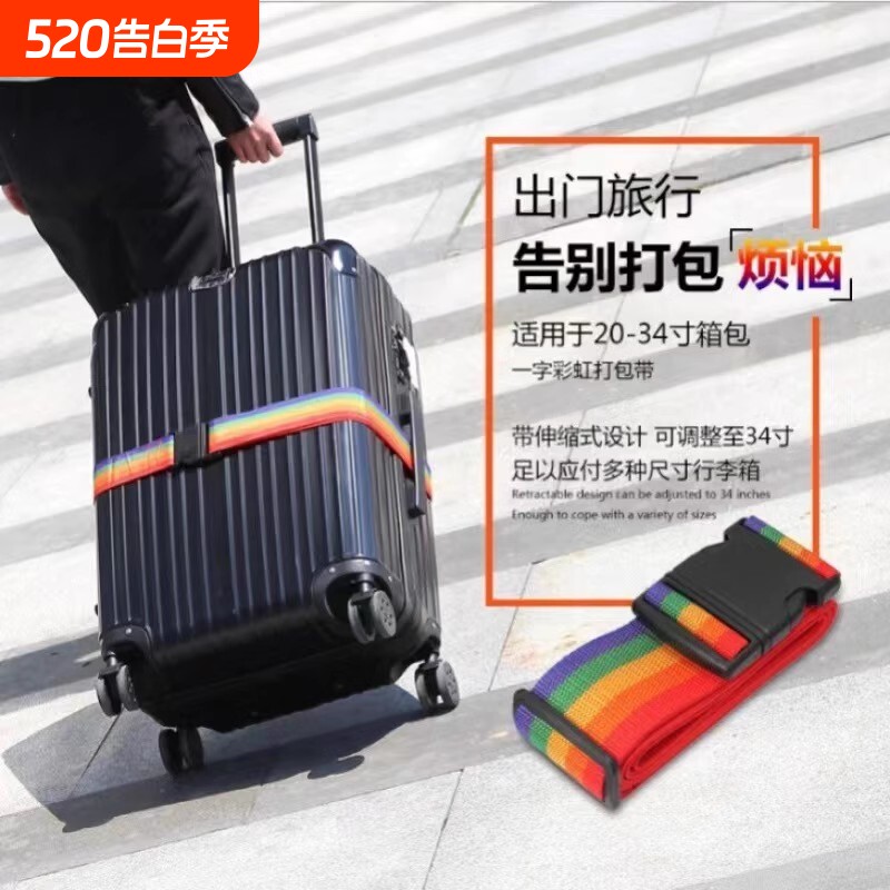 行李带密码锁拉杆箱包行李打包带箱包捆绑带捆箱带一十字密码绑带