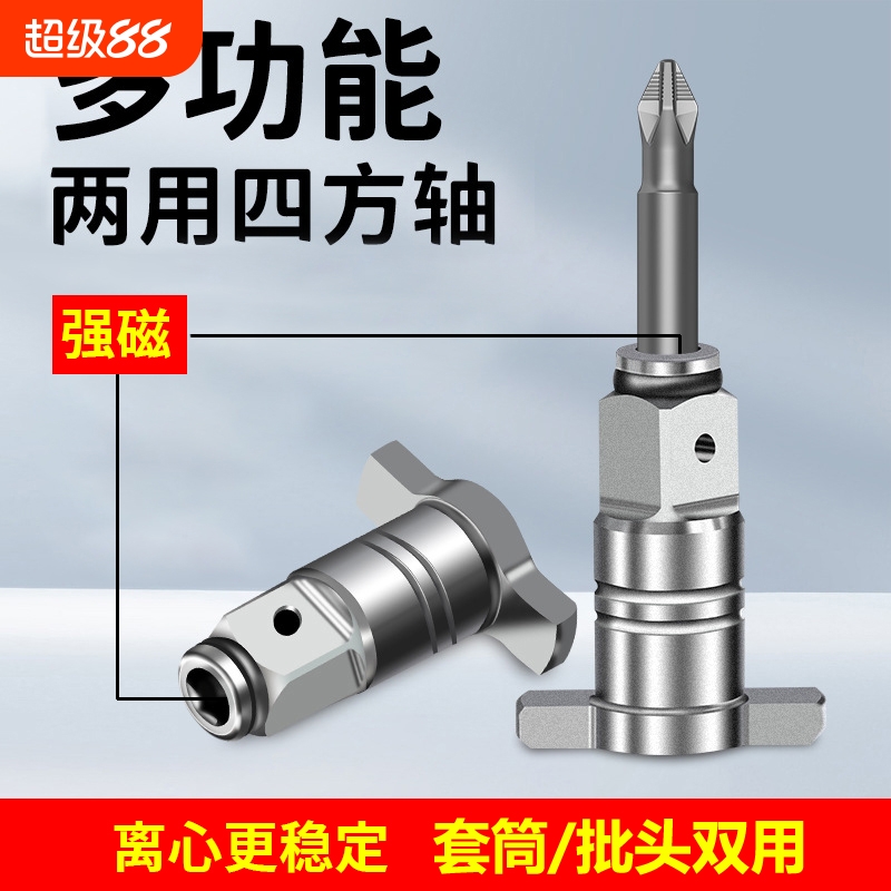 多功能输出轴双用T型风炮头转换头器电动扳手改装两用四方轴配件