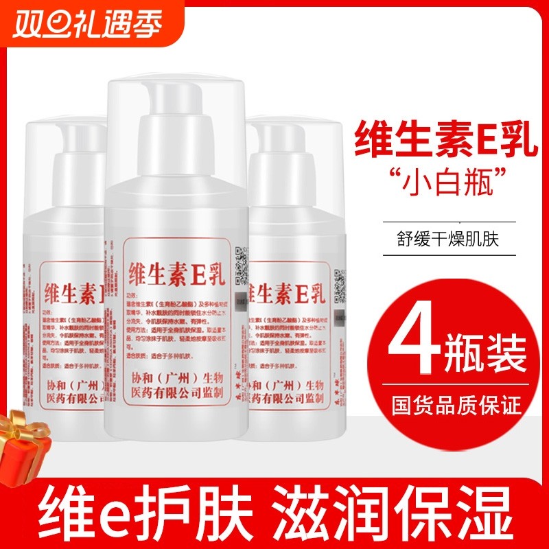 维生素e乳身体乳保湿滋润秋冬防干燥乳液润肤乳维生素E护肤补水