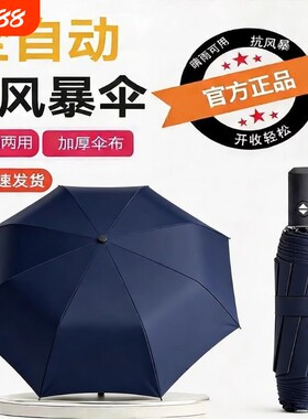 24骨全自动加大加固晴雨伞折叠男女学生黑胶防紫外线伞两用黑色
