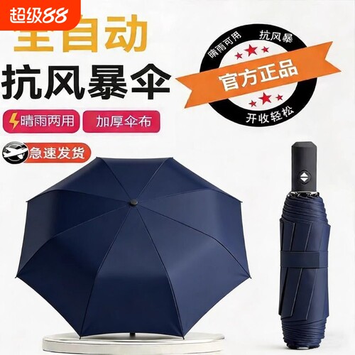 24骨全自动加大加固晴雨伞折叠男女学生黑胶防紫外线伞两用黑色