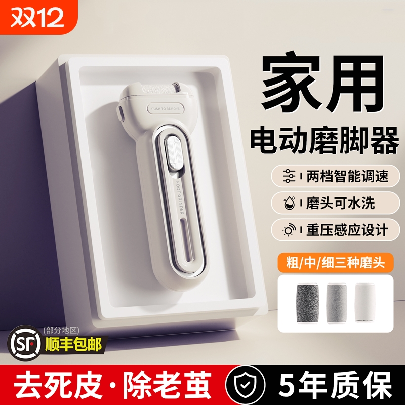 电动磨脚器家用式修脚磨脚后跟去死皮角质打磨老茧全自动美脚足部
