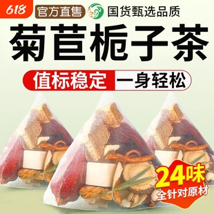 菊苣栀子茶夏枯草降桑叶茯苓尿酸风痛泡水养生茶旗舰正品专用茶包
